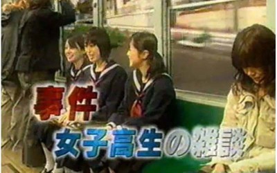 日本真實事件！三個女學生在「電車上閒聊」竟讓一家銀行差點倒閉！