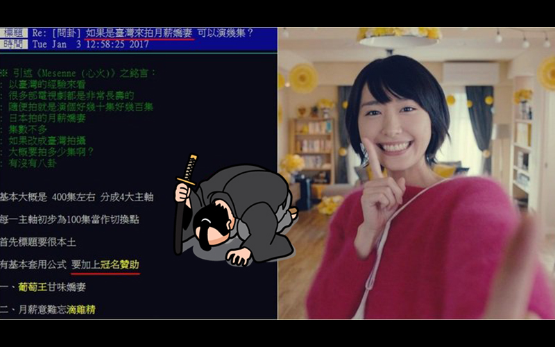 如果月薪嬌妻改由台灣劇組拍？網友超專業分析讓所有人笑到瘋：你X味人生編劇吼？！