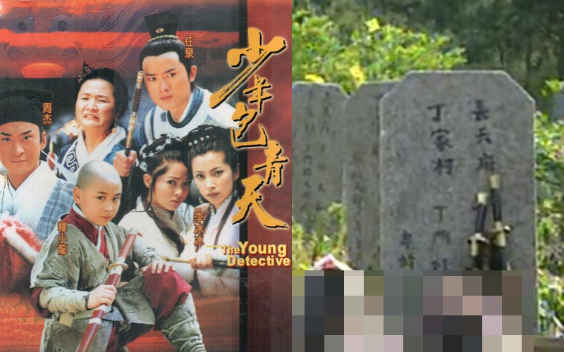 網友一時心血來潮重看了中國版的《少年包青天》沒想到被裡面的屍體給笑死了！！